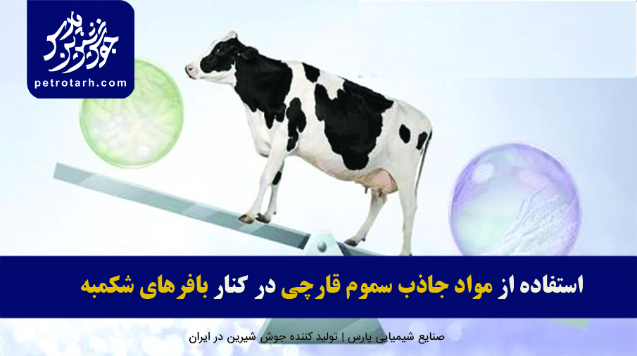 مواد جاذب سموم قارچی